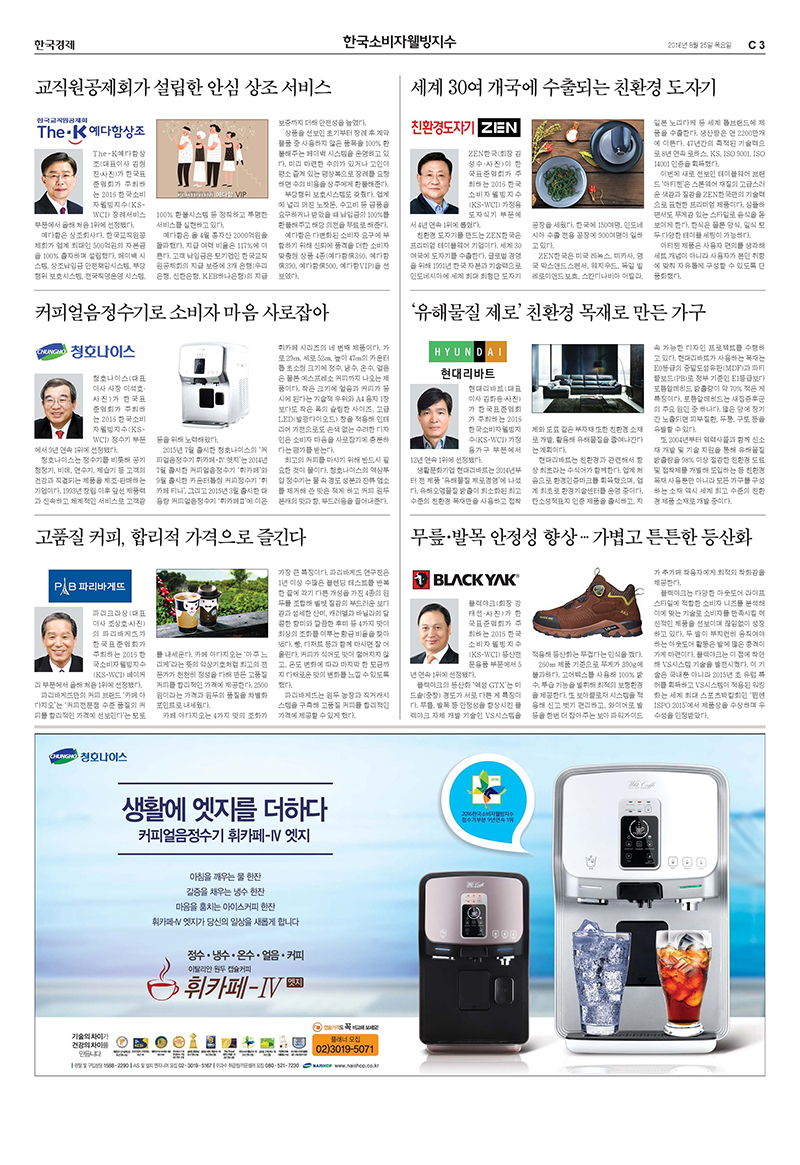 한국소비자웰빙지수-한국경제