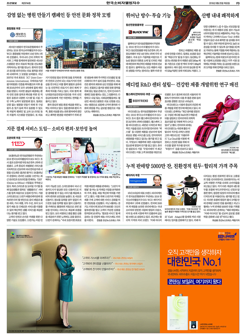 한국소비자웰빙지수-한국경제
