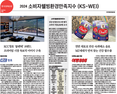 2024 한국경제 특집기사 대표이미지