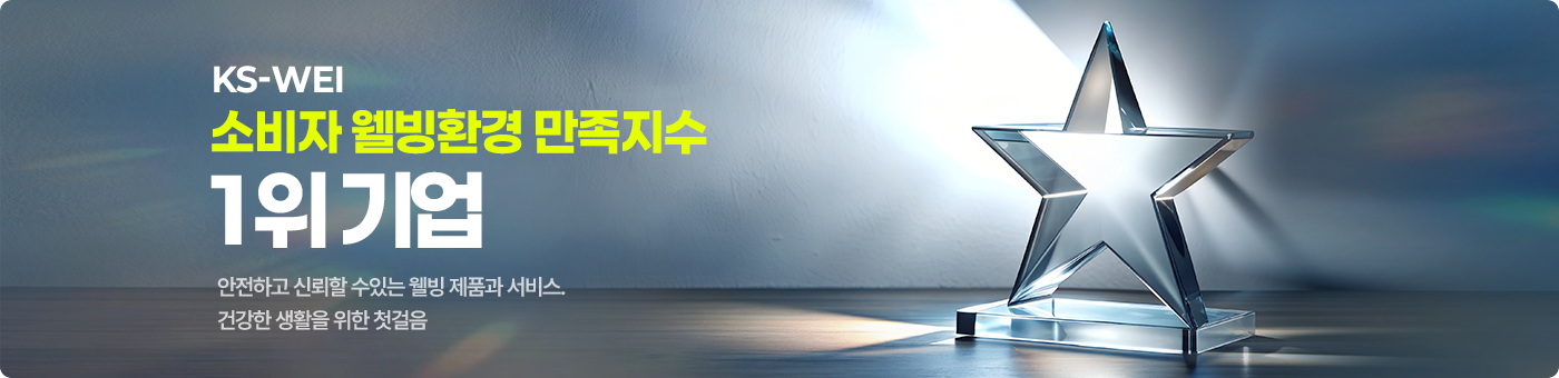 소비자 웰빙환경 만족지수 1위기업