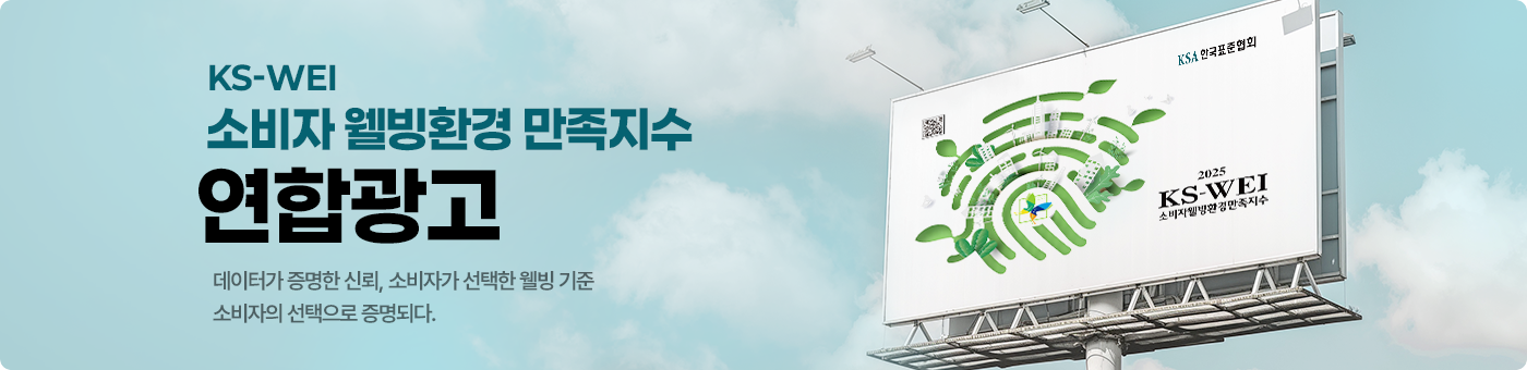 2024 소비자 웰빙환경 만족지수