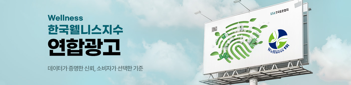 2024 소비자 웰빙환경 만족지수